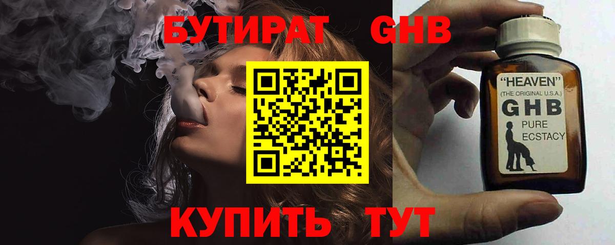 Бутират BDO  Вход с VPN  Москва 