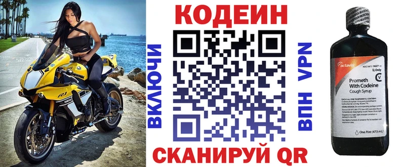 Кодеин напиток Lean (лин)  Москва 
