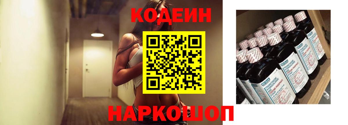 Москва  Codein Purple Drank  Кодеиновый сироп Lean Purple Drank  Вход с VPN 