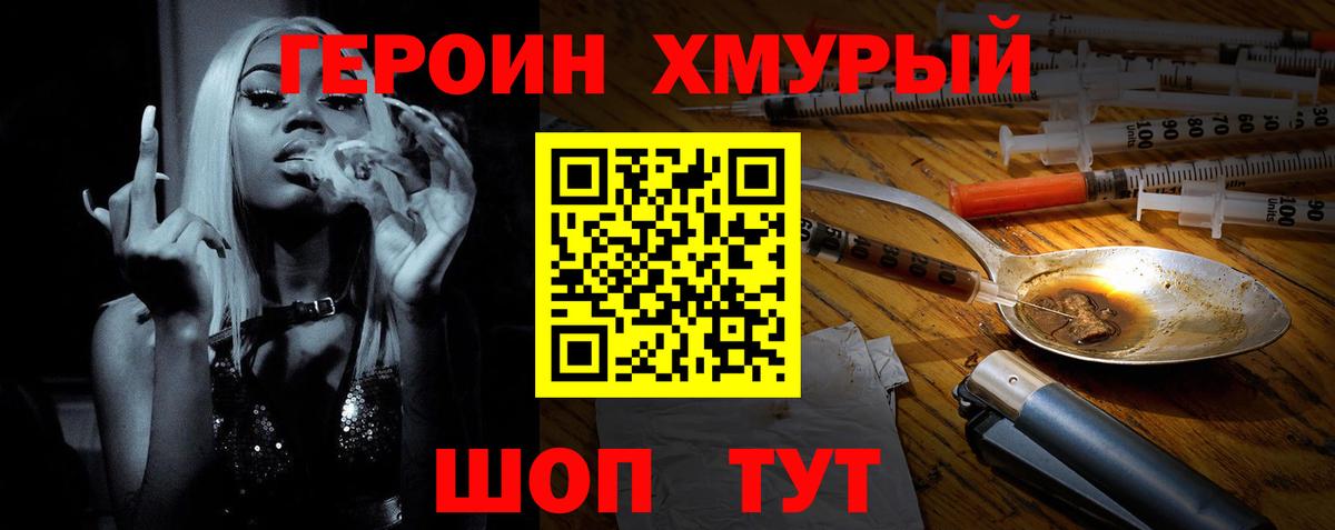 ГЕРОИН герыч Москва