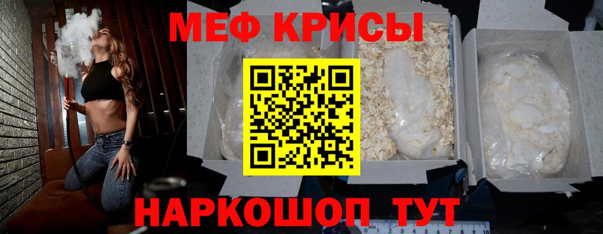 Мефедрон кристаллы Москва