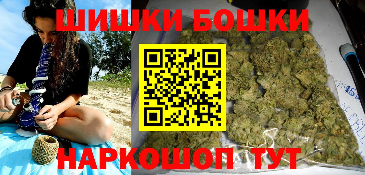 Бошки Шишки план Москва